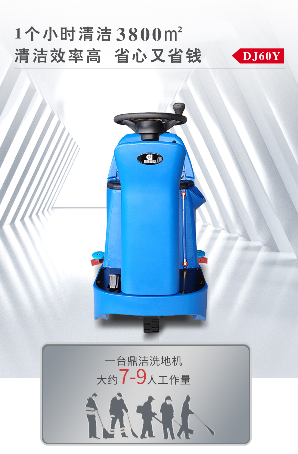 鼎潔盛世醫(yī)院小型洗地機 DJ60Y32