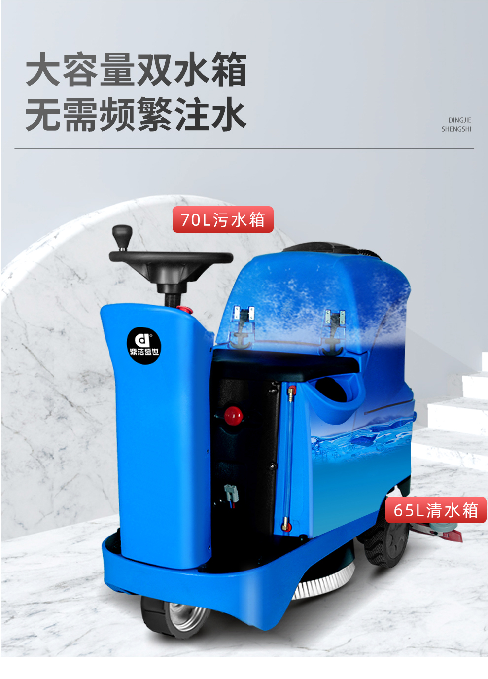 鼎潔盛世醫(yī)院小型洗地機 DJ60Y32