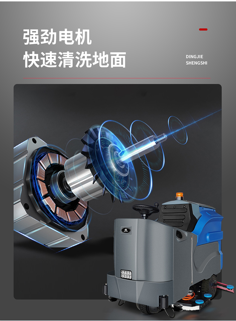 鼎潔盛世大型駕駛洗地車 DJ1050Y9