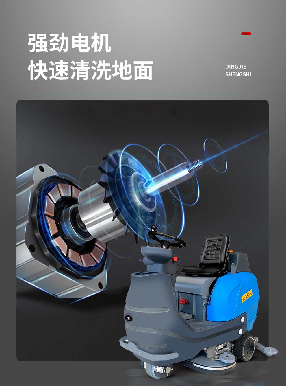 鼎潔盛世大型駕駛洗地車 DJ950L15