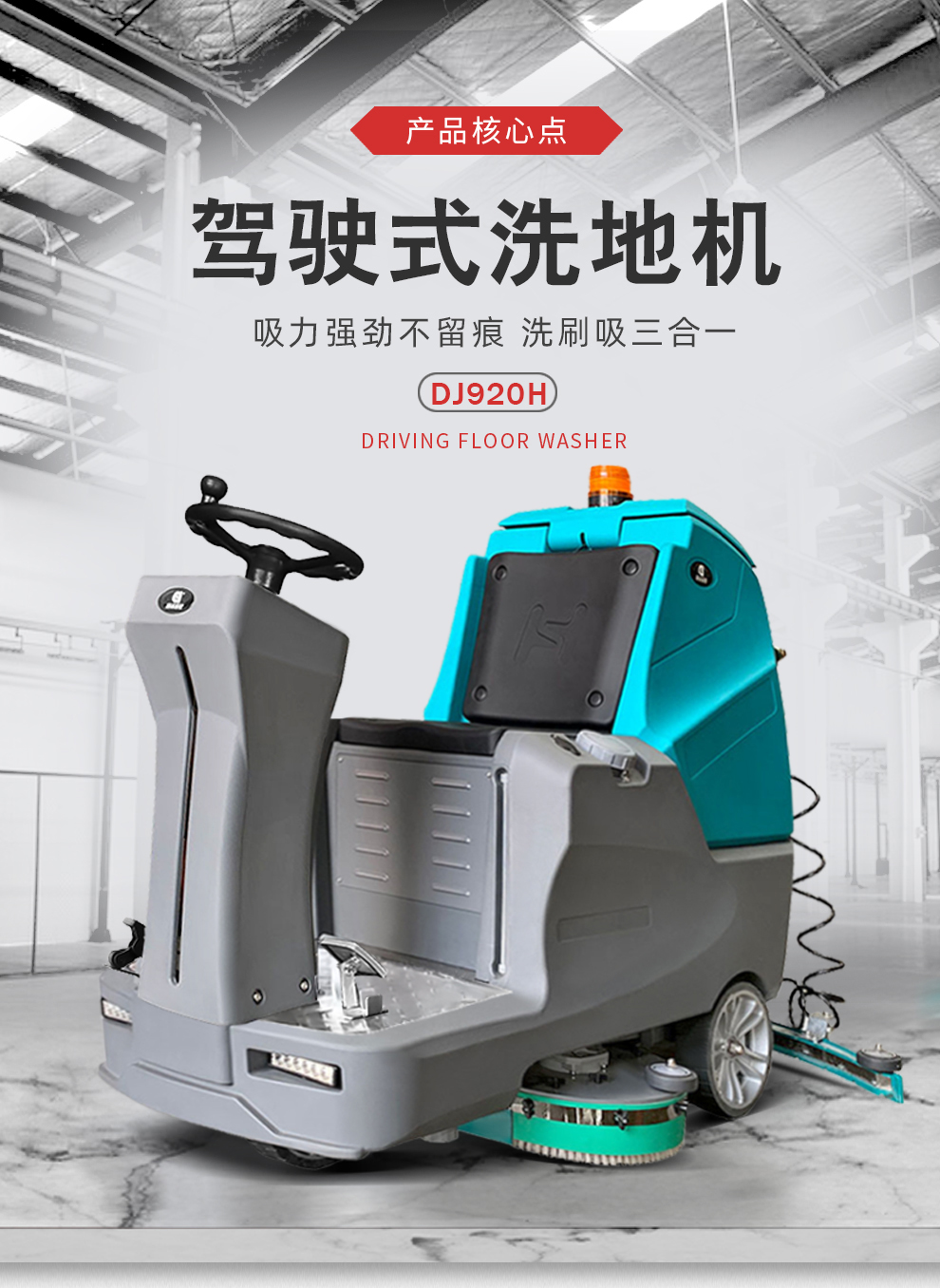 鼎潔盛世多功能洗地機(jī) DJ920H16