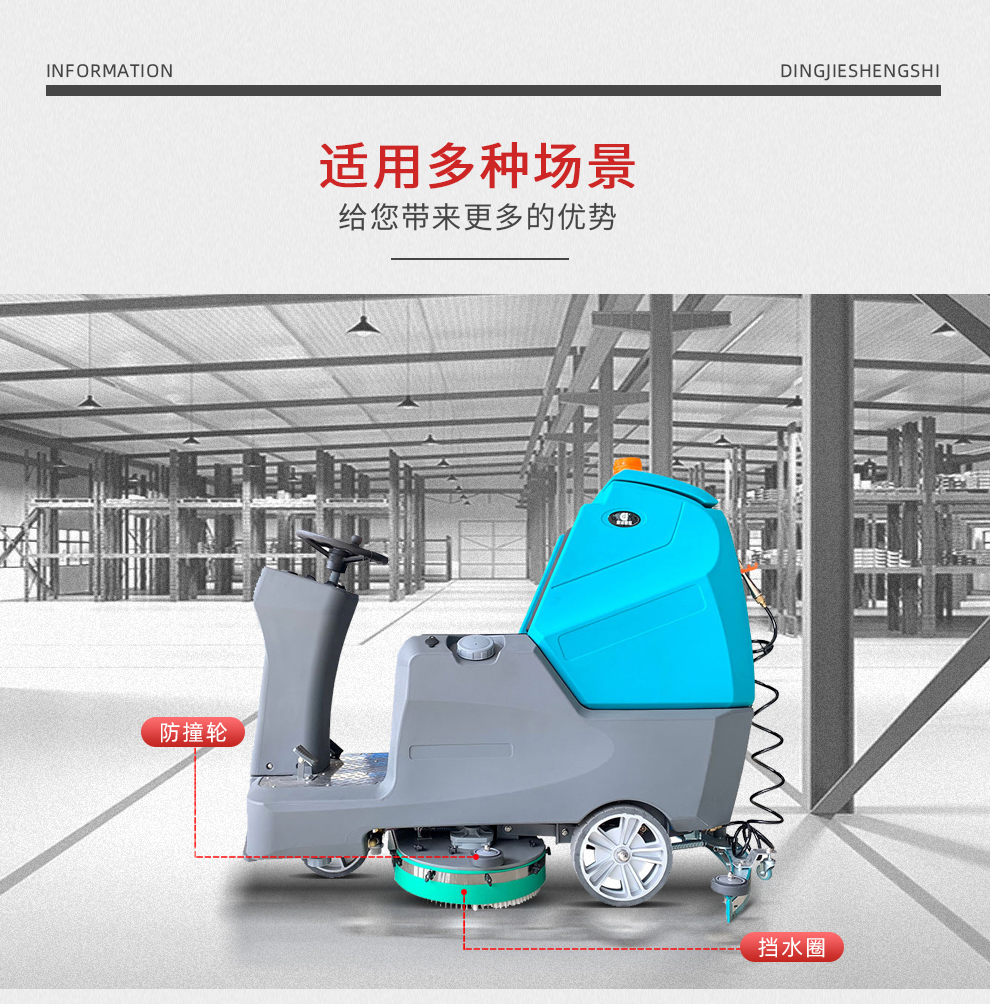 鼎潔盛世多功能洗地機(jī) DJ920H16