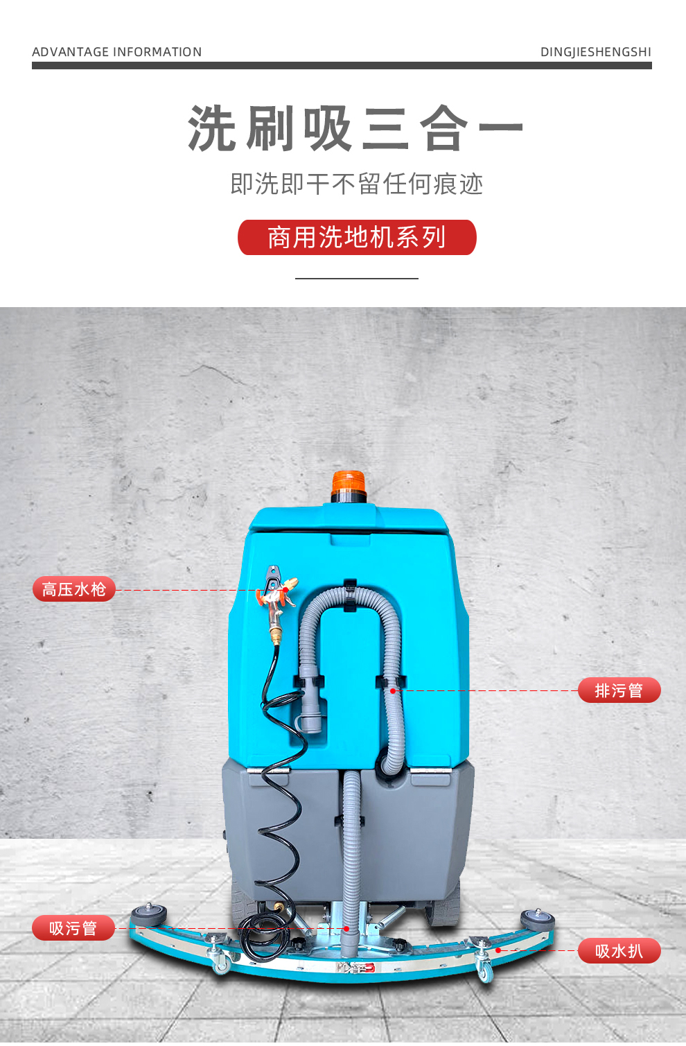 鼎潔盛世多功能洗地機(jī) DJ920H16