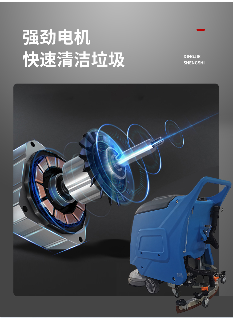 鼎潔盛世手推洗地機(jī) DJ520M15