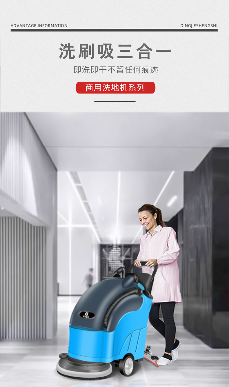 鼎潔盛世全自動洗地機 DJ2059