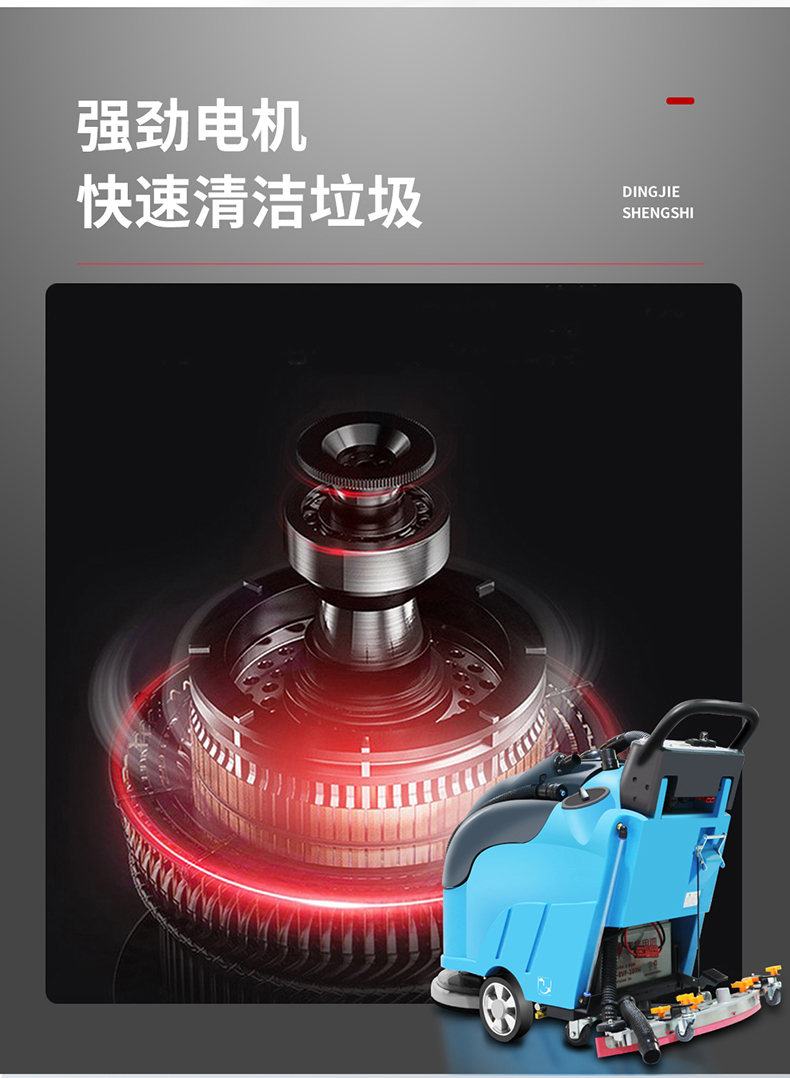 鼎潔盛世全自動洗地機 DJ2059