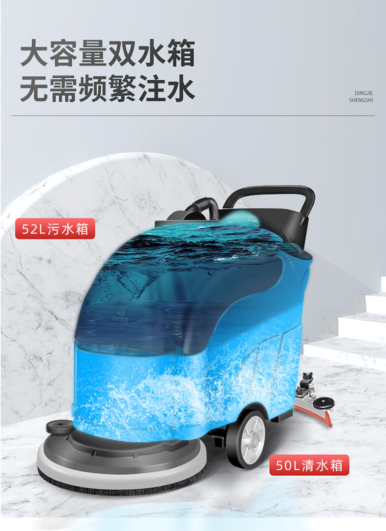 鼎潔盛世全自動洗地機 DJ2059