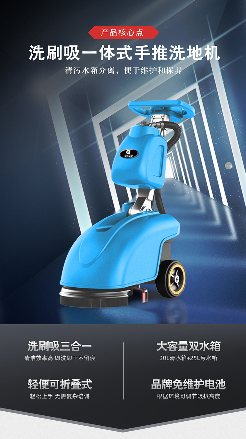 鼎潔盛世手推折疊洗地機(jī) DJ3503