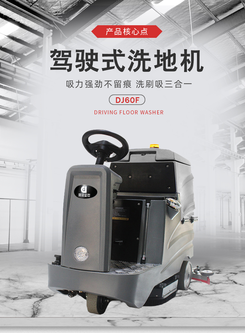 鼎潔盛世電動洗地機(jī) DJ60F71