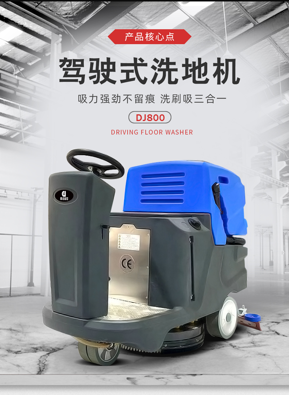 鼎潔盛世駕駛式洗地機(jī) DJ80055