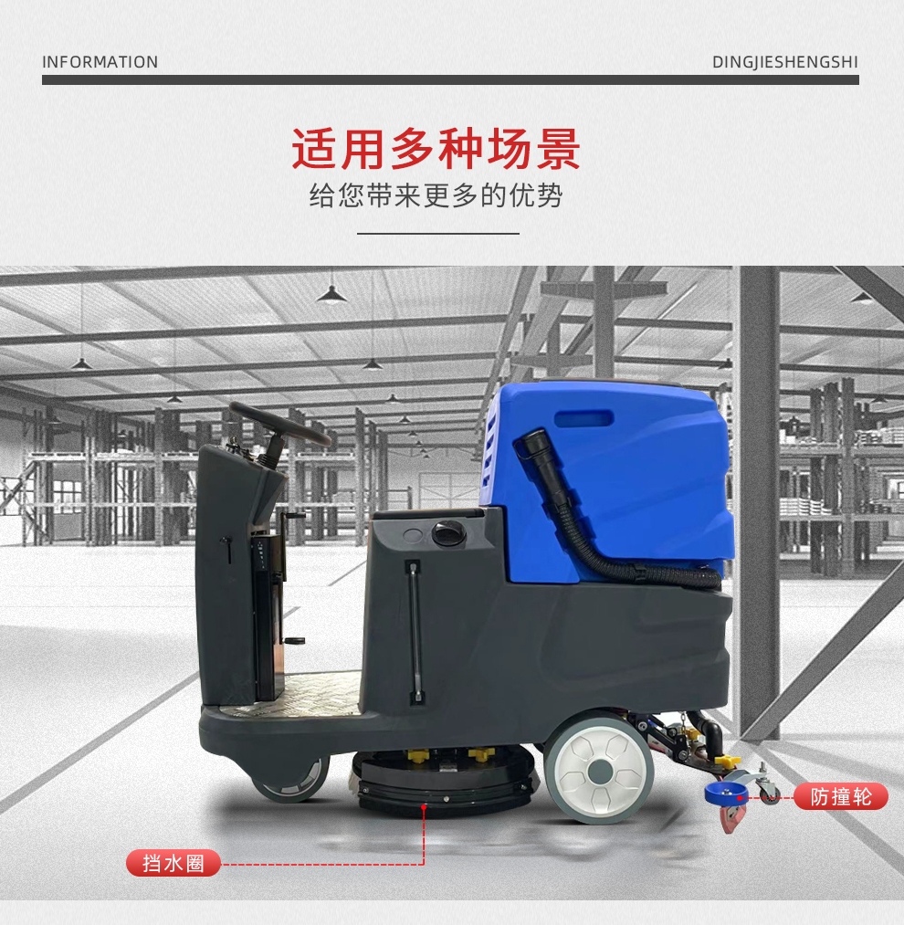 鼎潔盛世駕駛式洗地機(jī) DJ80055