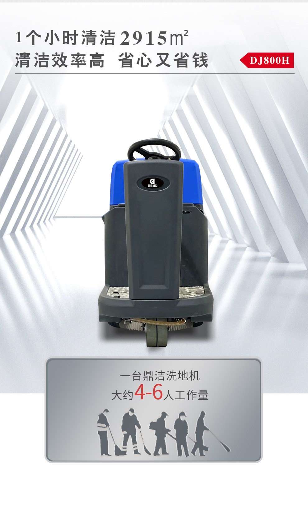 鼎潔盛世駕駛式洗地機(jī) DJ80055