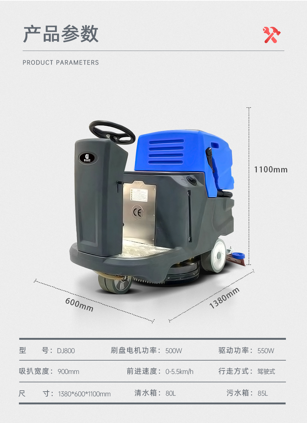 鼎潔盛世駕駛式洗地機(jī) DJ80055