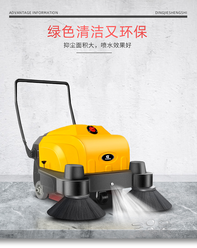 鼎潔盛世手推灑水掃地機(jī) CD1000PS38