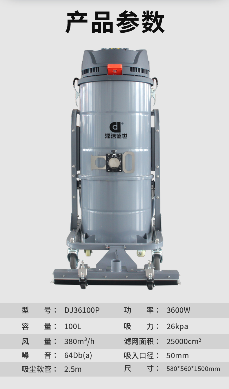 鼎潔盛世保潔吸塵器DJ36100P85