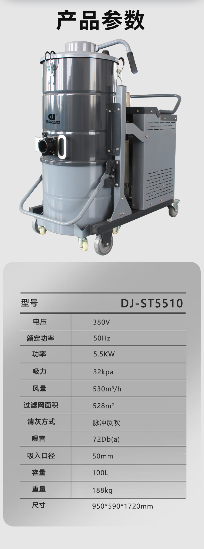 鼎潔盛世工業(yè)吸塵器DJ-ST55104