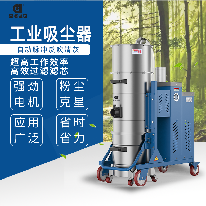 鼎潔盛世工業(yè)吸塵器DJZDM90FC24