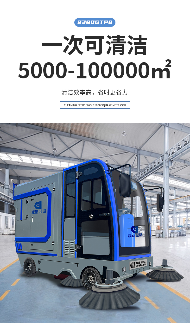 鼎潔盛世高壓霧炮掃地機 DJ2390GYWP2