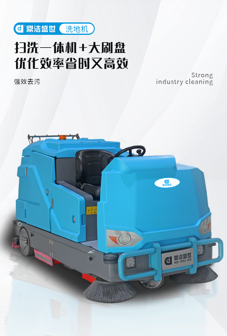 鼎潔盛世駕駛式洗掃一體機 DJ508029