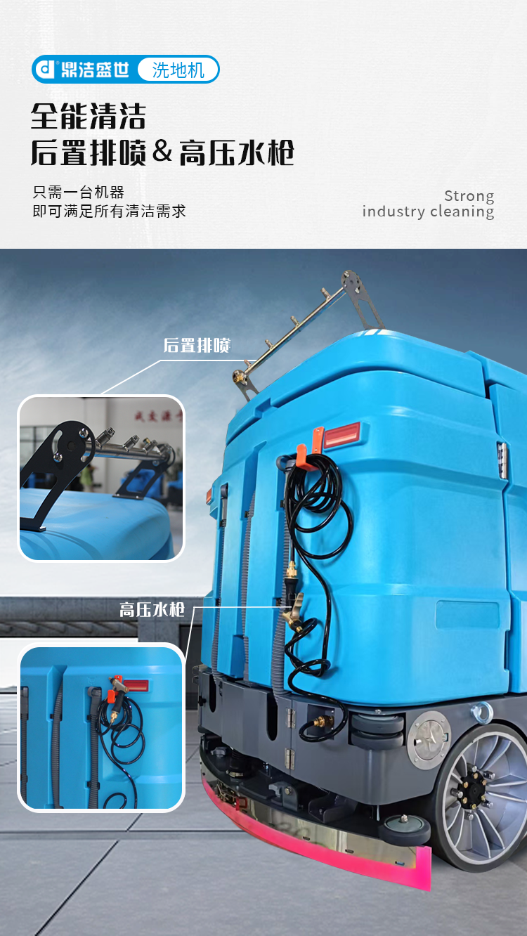 鼎潔盛世駕駛式洗掃一體機 DJ508029