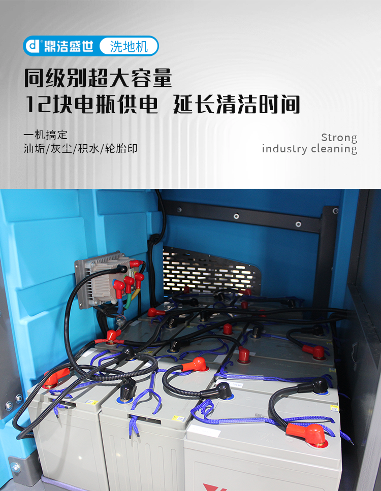 鼎潔盛世駕駛式洗掃一體機 DJ508029