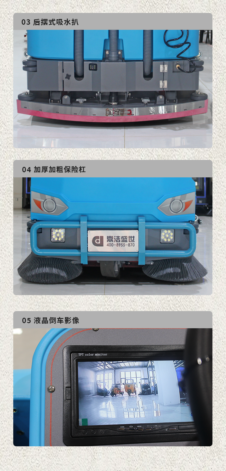 鼎潔盛世駕駛式洗掃一體機 DJ508029