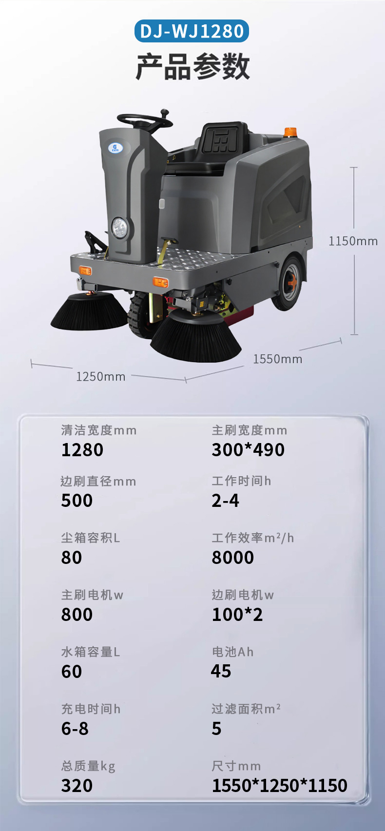 鼎潔盛世駕駛掃地機 DJWJ128076