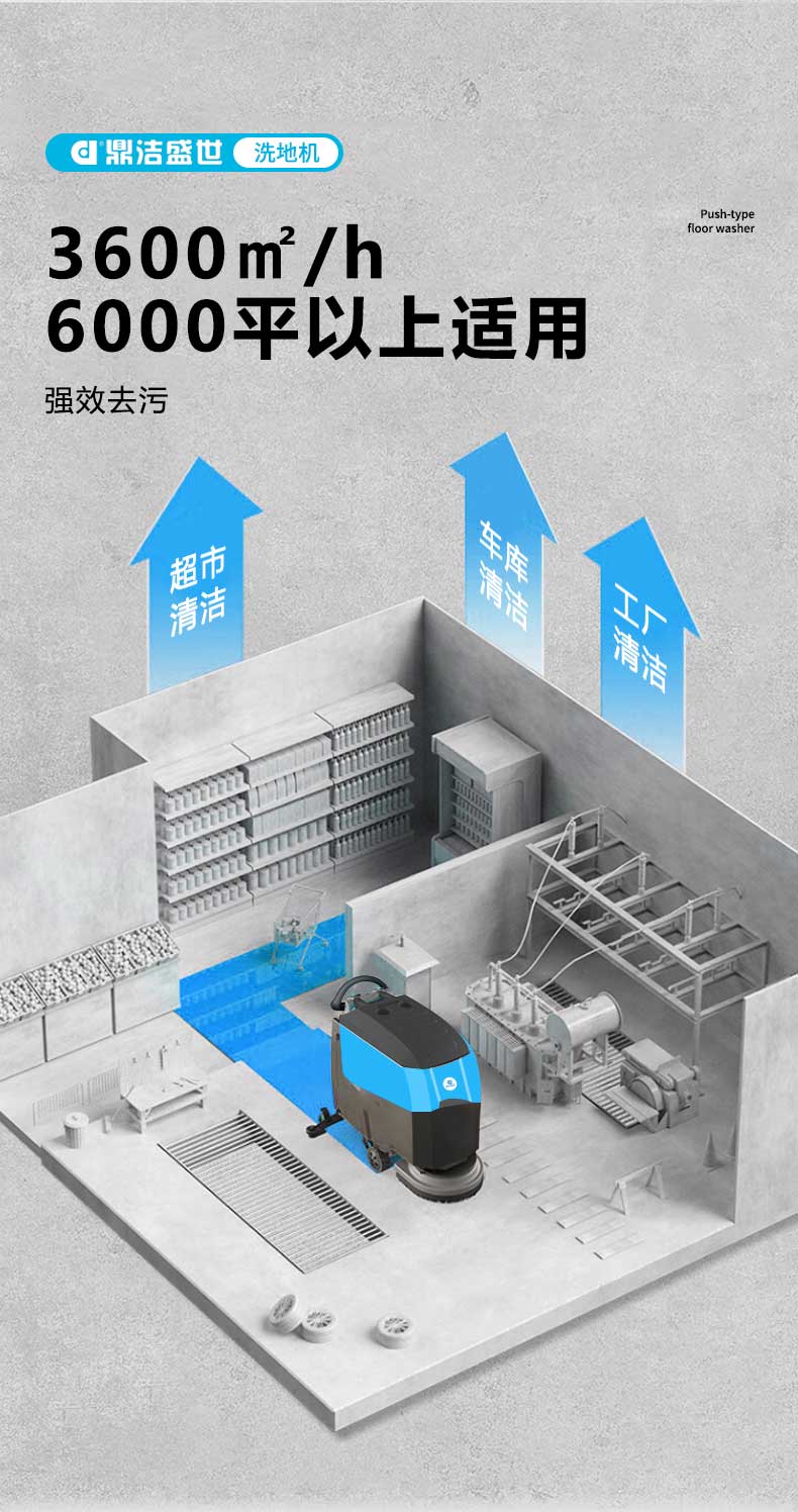 鼎潔盛世全自動(dòng)手推式洗地機(jī)DJ530S35